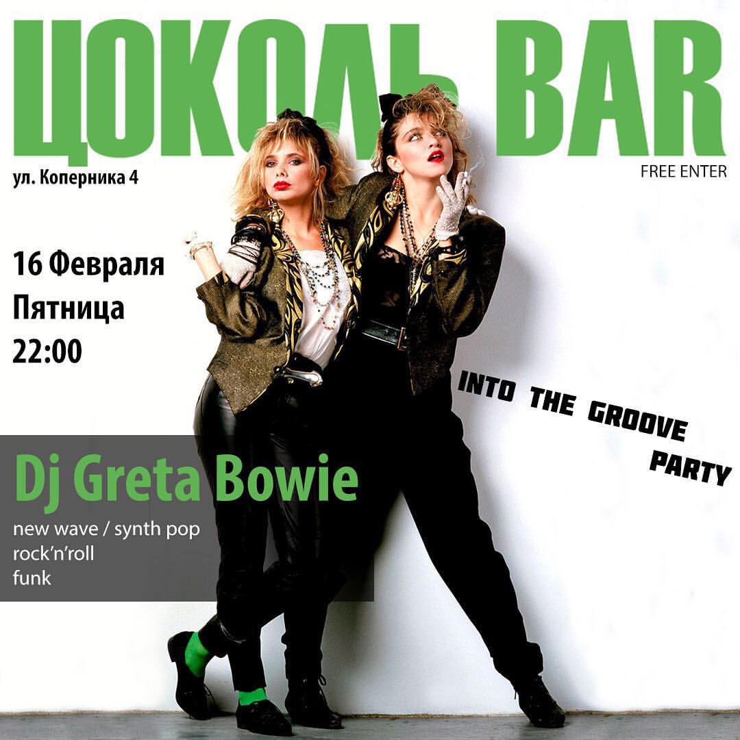 Into The Groove party - Бар Цоколь | TownHub.ru